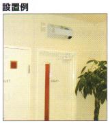 オゾン発生＆紫外線照射装置・スペースくりんニュープチの設置例